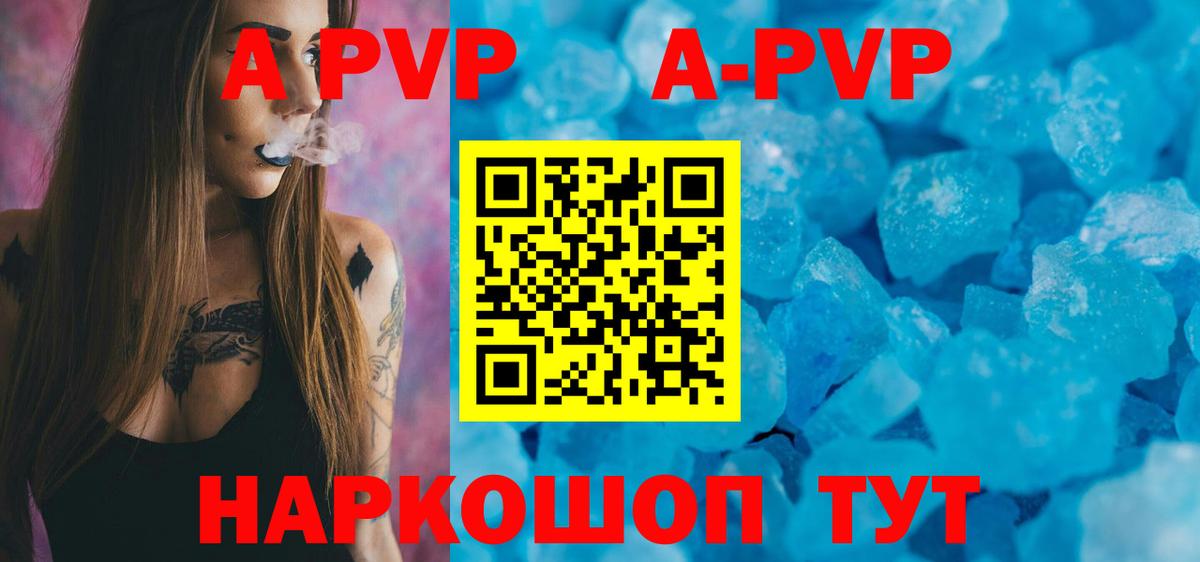 наркошоп  APVP кристаллы  Альфа ПВП  Якутск  Вход с VPN  APVP мука 