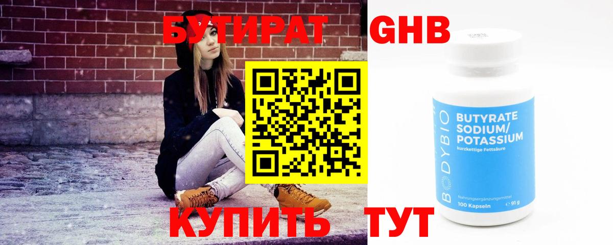 БУТИРАТ GHB  Вход с VPN  Якутск 