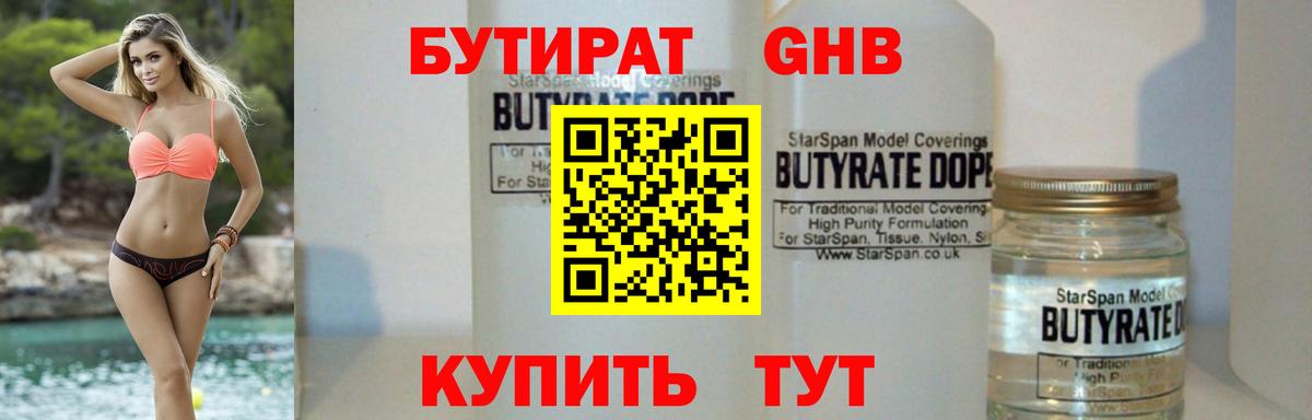 БУТИРАТ 99% Якутск