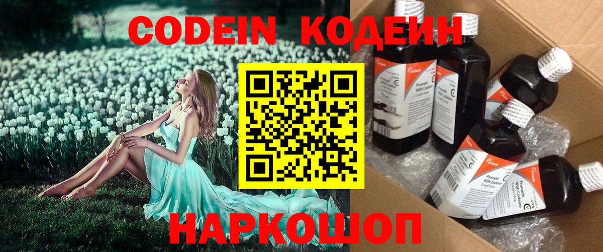 Якутск  Кодеин напиток Lean (лин)  Вход с VPN 