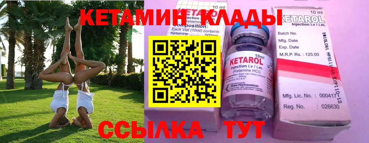 Кетамин ketamine Якутск