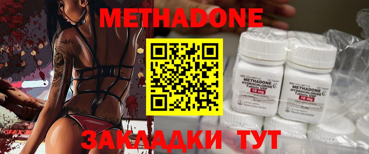 МЕТАДОН methadone  Метадон кристалл  Вход с VPN  Якутск 