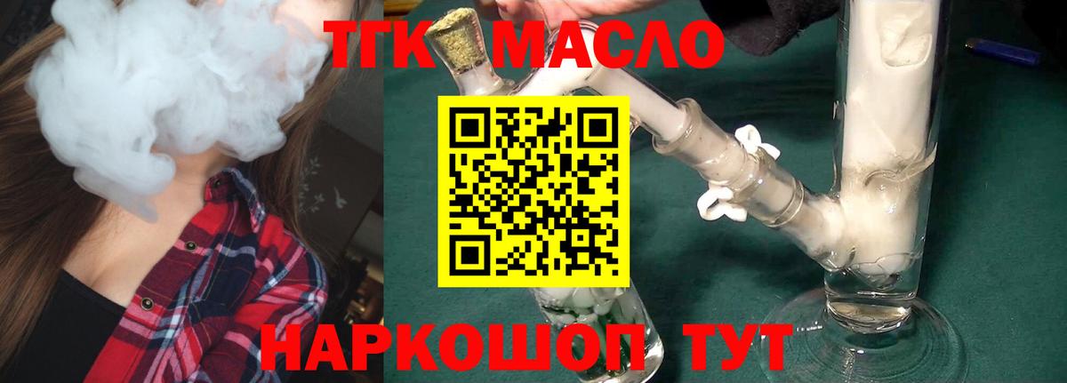 Дистиллят ТГК гашишное масло Якутск